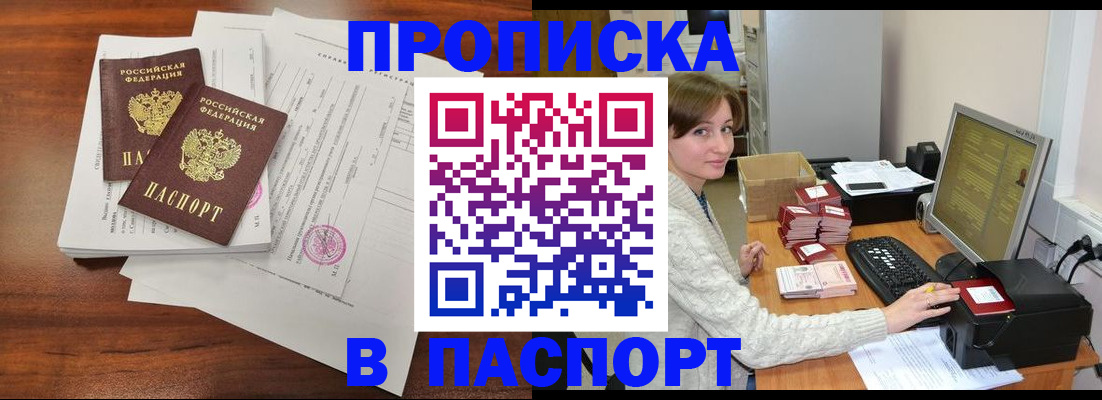 прописка иностранных граждан в Кусе