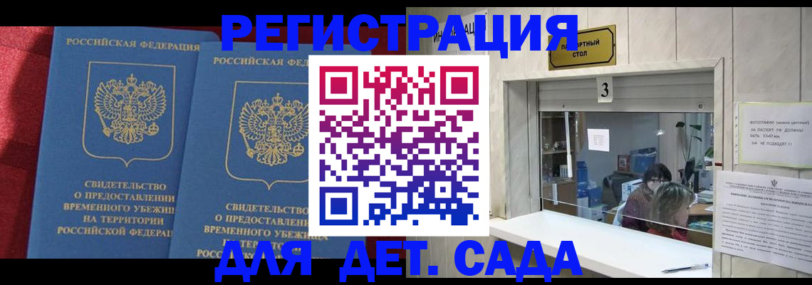 прописка ребенка в Кусе