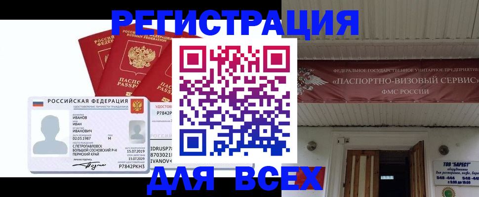 временная регистрация в Кусе