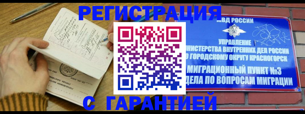 временная регистрация собственник в Кусе