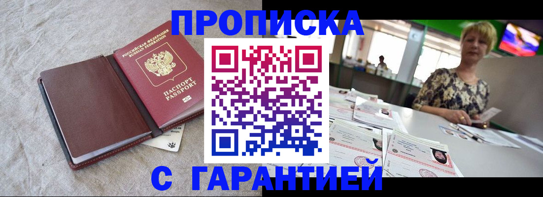 временная прописка в Кусе